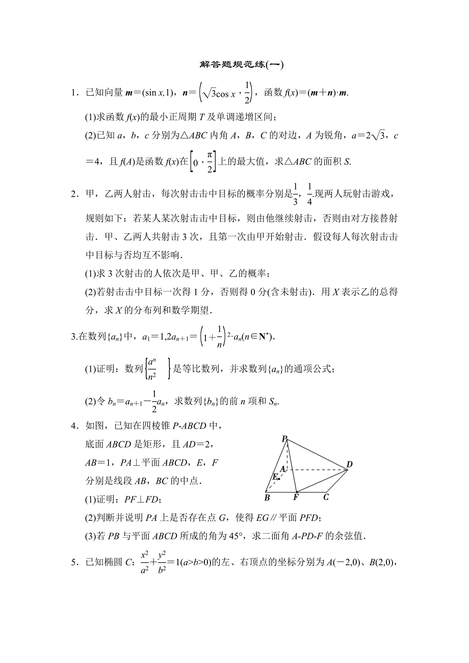 2013届高三理科数学二轮复习解答题规范练1.doc_第1页