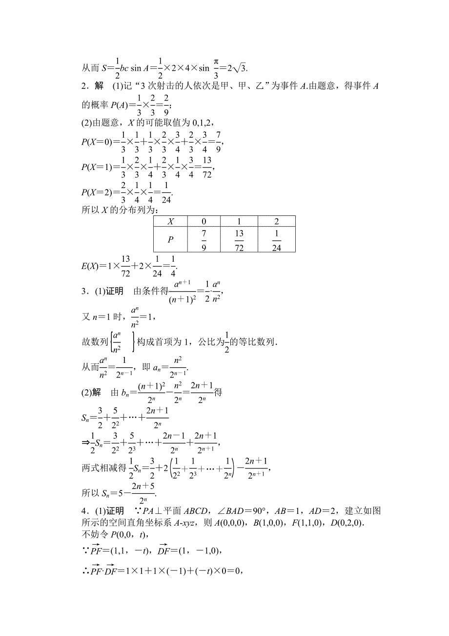 2013届高三理科数学二轮复习解答题规范练1.doc_第3页