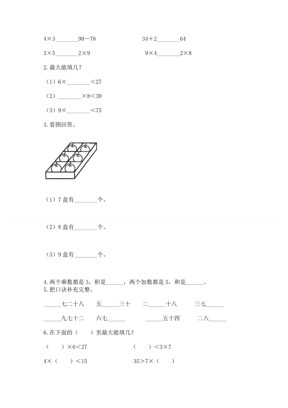 小学数学二年级 表内乘法 练习题带答案（新）.docx_第2页