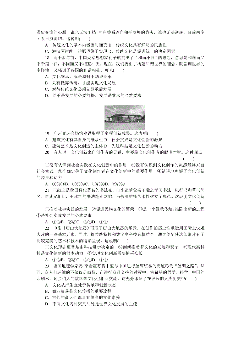 《创新设计》2015-2016学年高二政治人教版必修3 期中检测 WORD版含解析.doc_第3页