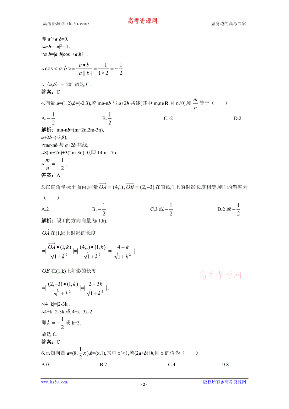 2011年高考总复习数学（大纲版）提能拔高限时训练：平面向量的数量积、线段的定比分点与平移（练习+详细答案）.doc_第2页