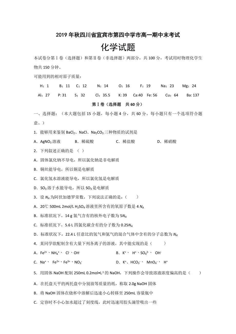 四川省宜宾市第四中学2019-2020学年高一上学期期中考试化学试题 WORD版含答案.doc_第1页