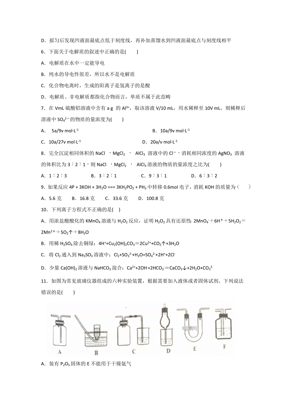 四川省宜宾市第四中学2019-2020学年高一上学期期中考试化学试题 WORD版含答案.doc_第2页