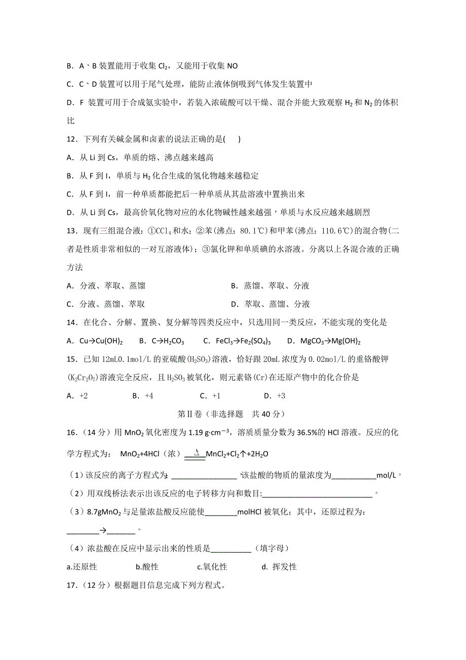 四川省宜宾市第四中学2019-2020学年高一上学期期中考试化学试题 WORD版含答案.doc_第3页