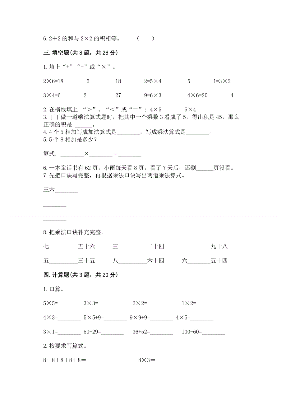 小学数学二年级 表内乘法 练习题带答案.docx_第2页