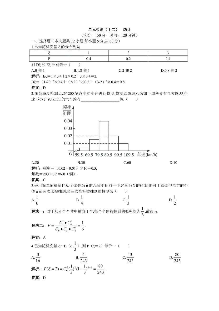 2011年高考总复习数学（大纲版）提能拔高限时训练：单元检测—统计（理）（练习+详细答案）.doc_第1页