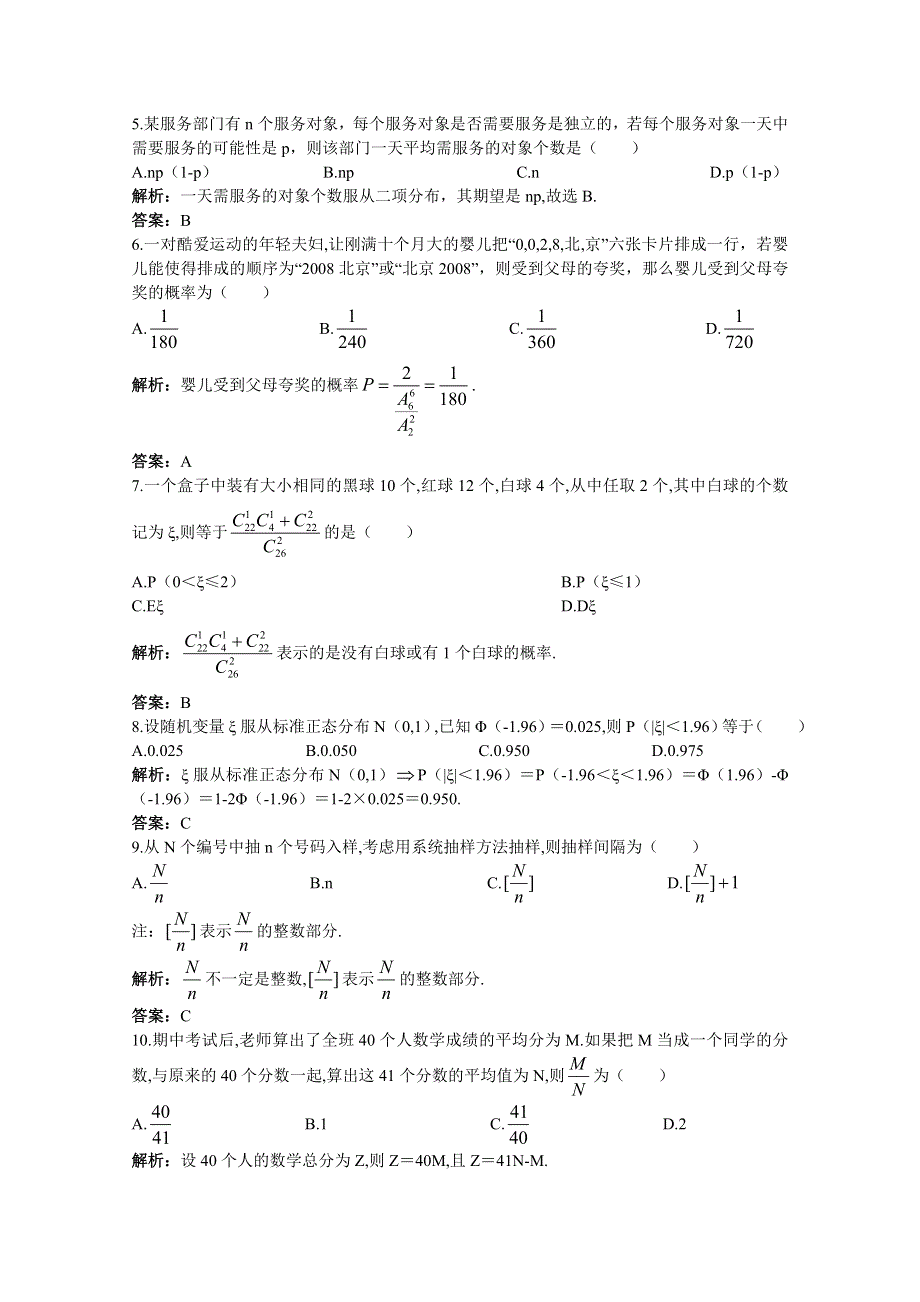 2011年高考总复习数学（大纲版）提能拔高限时训练：单元检测—统计（理）（练习+详细答案）.doc_第2页