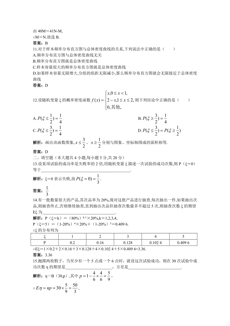 2011年高考总复习数学（大纲版）提能拔高限时训练：单元检测—统计（理）（练习+详细答案）.doc_第3页