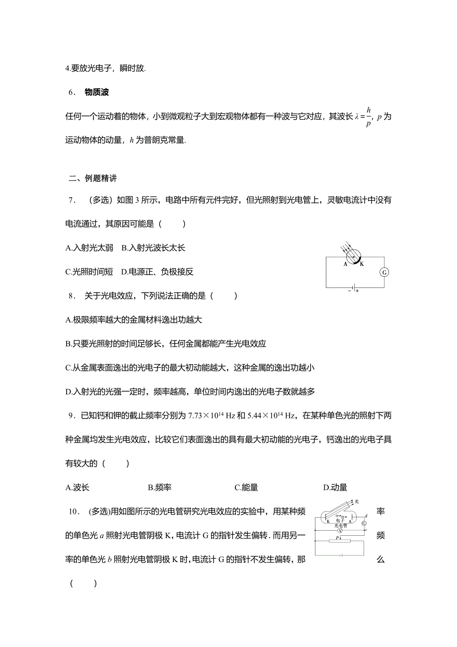 《名校推荐》安徽省芜湖市第一中学高考物理一轮复习讲义：第十三章原子和原子核物理 第1讲 光电效应 .doc_第3页