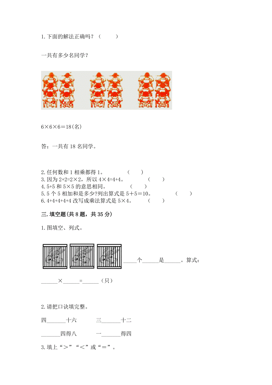 小学数学二年级 表内乘法 练习题带答案（模拟题）.docx_第2页