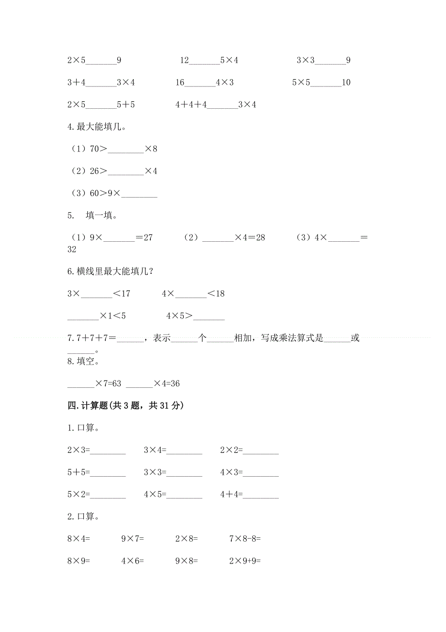 小学数学二年级 表内乘法 练习题带答案（模拟题）.docx_第3页