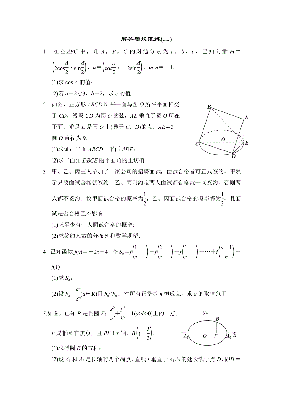 2013届高三理科数学二轮复习解答题规范练2.doc_第1页