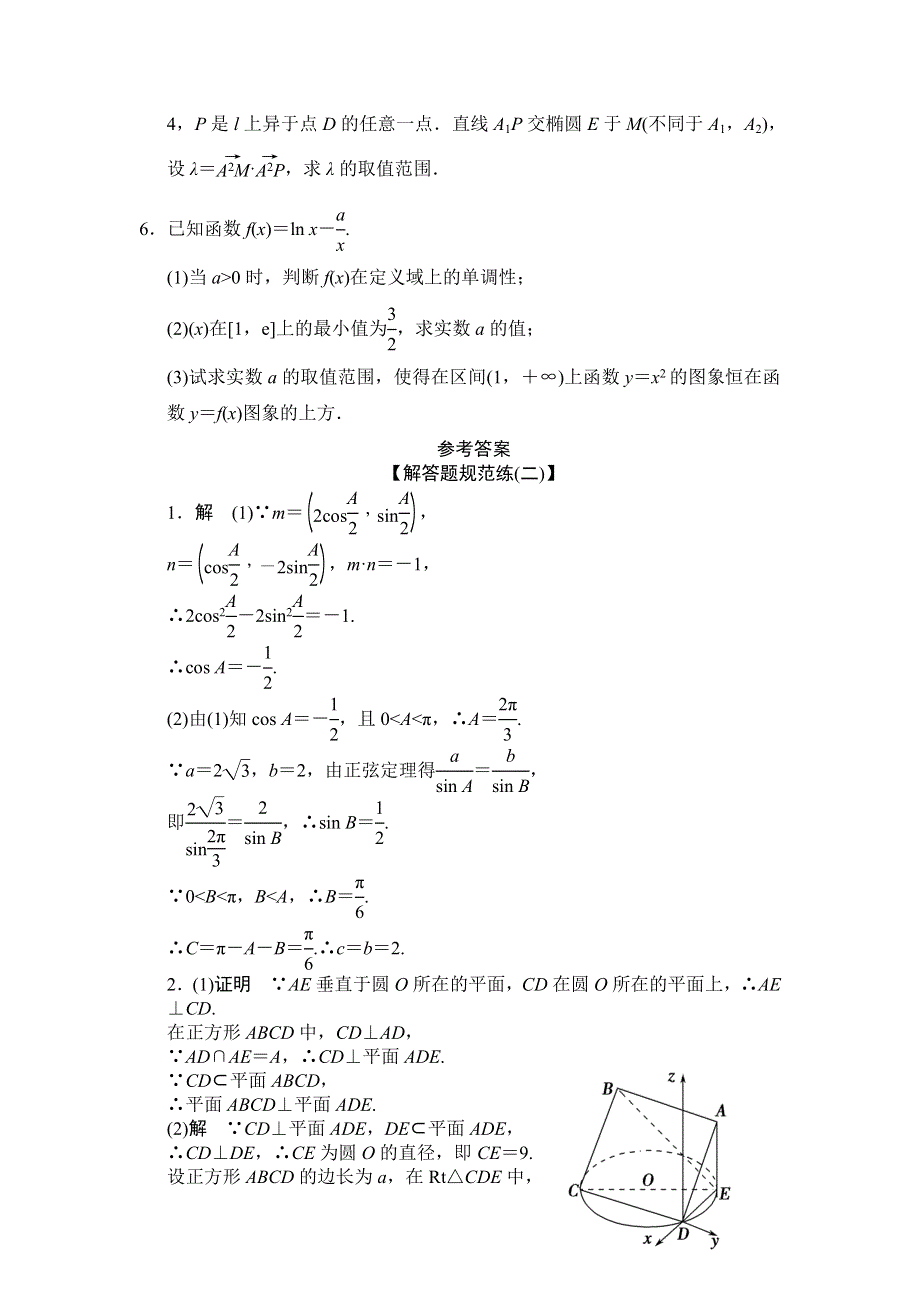 2013届高三理科数学二轮复习解答题规范练2.doc_第2页