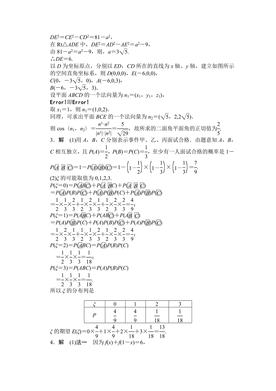 2013届高三理科数学二轮复习解答题规范练2.doc_第3页