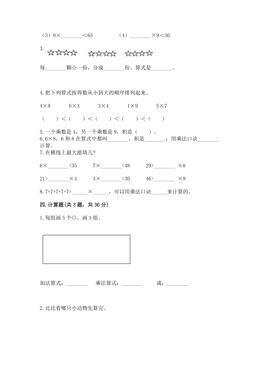 小学数学二年级 表内乘法 练习题带答案（巩固）.docx_第2页