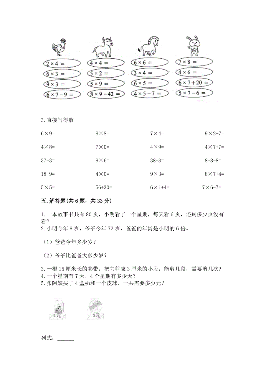 小学数学二年级 表内乘法 练习题带答案（巩固）.docx_第3页