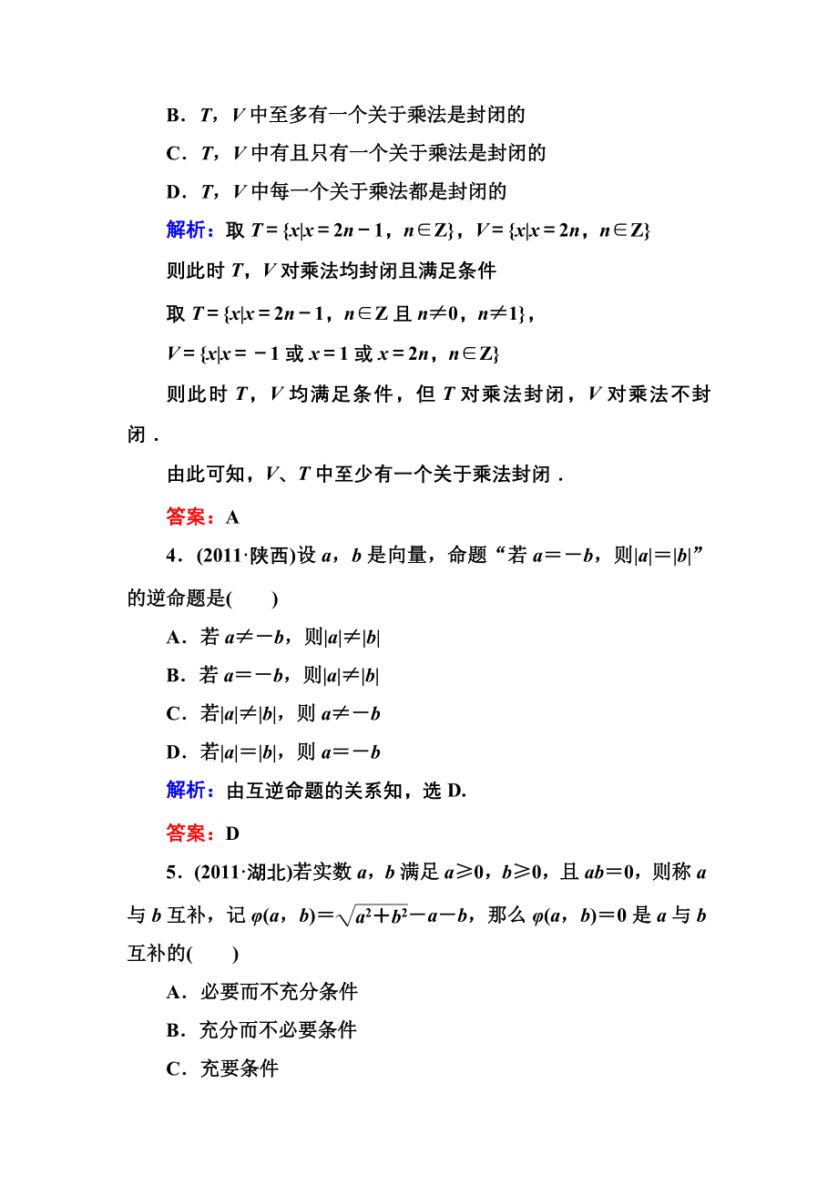 2013届高三理科数学高考专题训练1 集合、函数与导数 WORD版含答案.doc_第2页