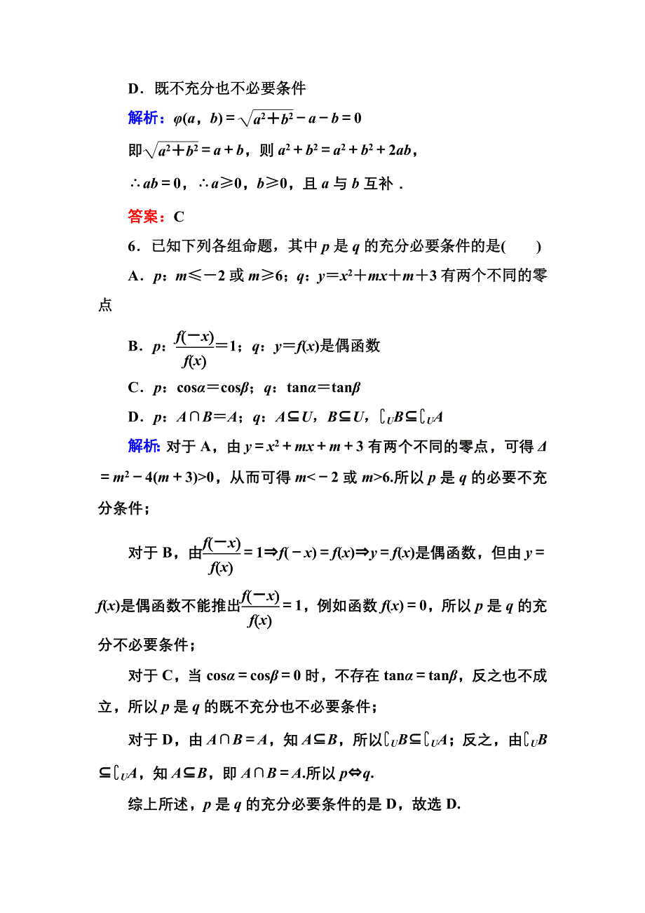 2013届高三理科数学高考专题训练1 集合、函数与导数 WORD版含答案.doc_第3页