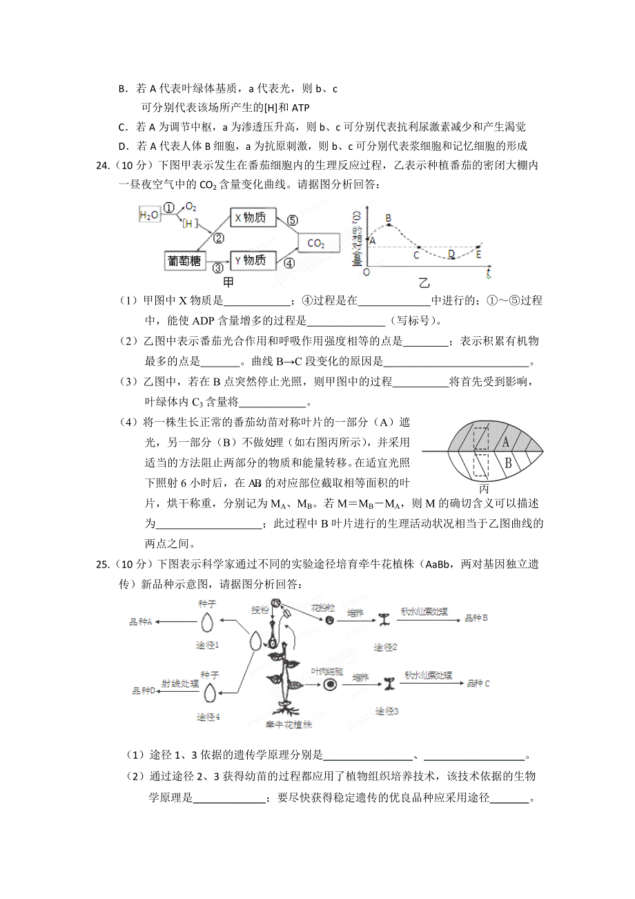 2013届高三理综生物3月模拟四.doc_第2页