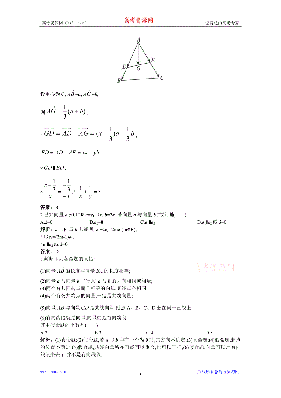 2011年高考总复习数学（大纲版）提能拔高限时训练：向量及向量的基本运算（练习+详细答案）.doc_第3页