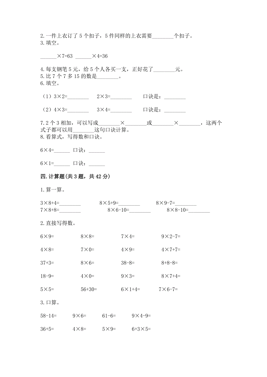 小学数学二年级 表内乘法 练习题带答案（满分必刷）.docx_第2页