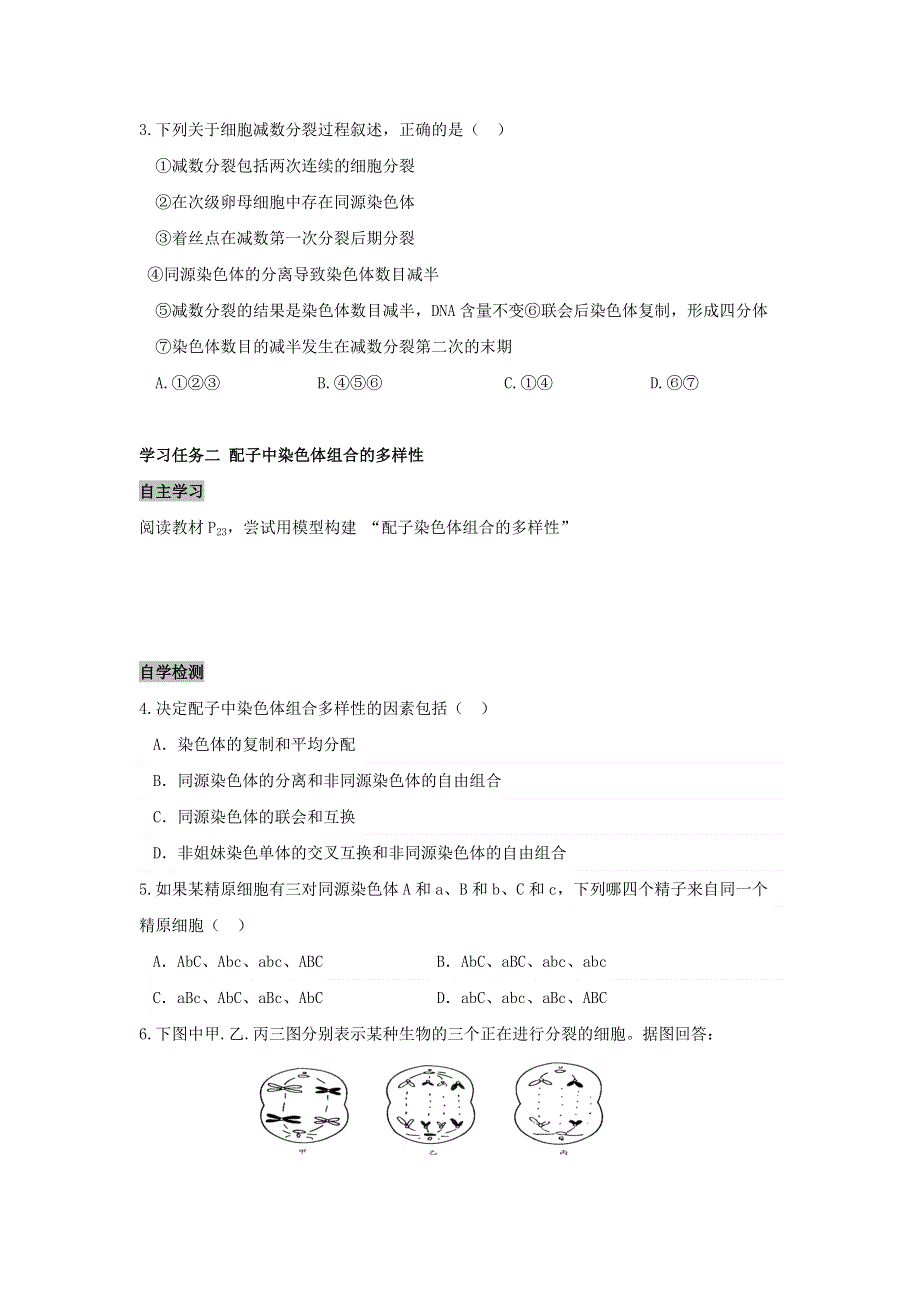 《名校推荐》安徽省铜陵市第一中学人教版必修二生物导学案：2.1.2减数分裂和受精作用 .doc_第2页