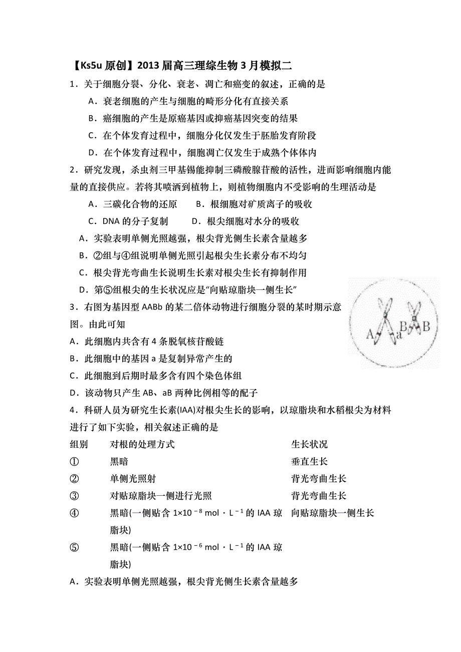 2013届高三理综生物3月模拟二.doc_第1页