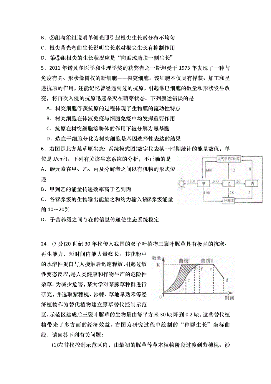 2013届高三理综生物3月模拟二.doc_第2页