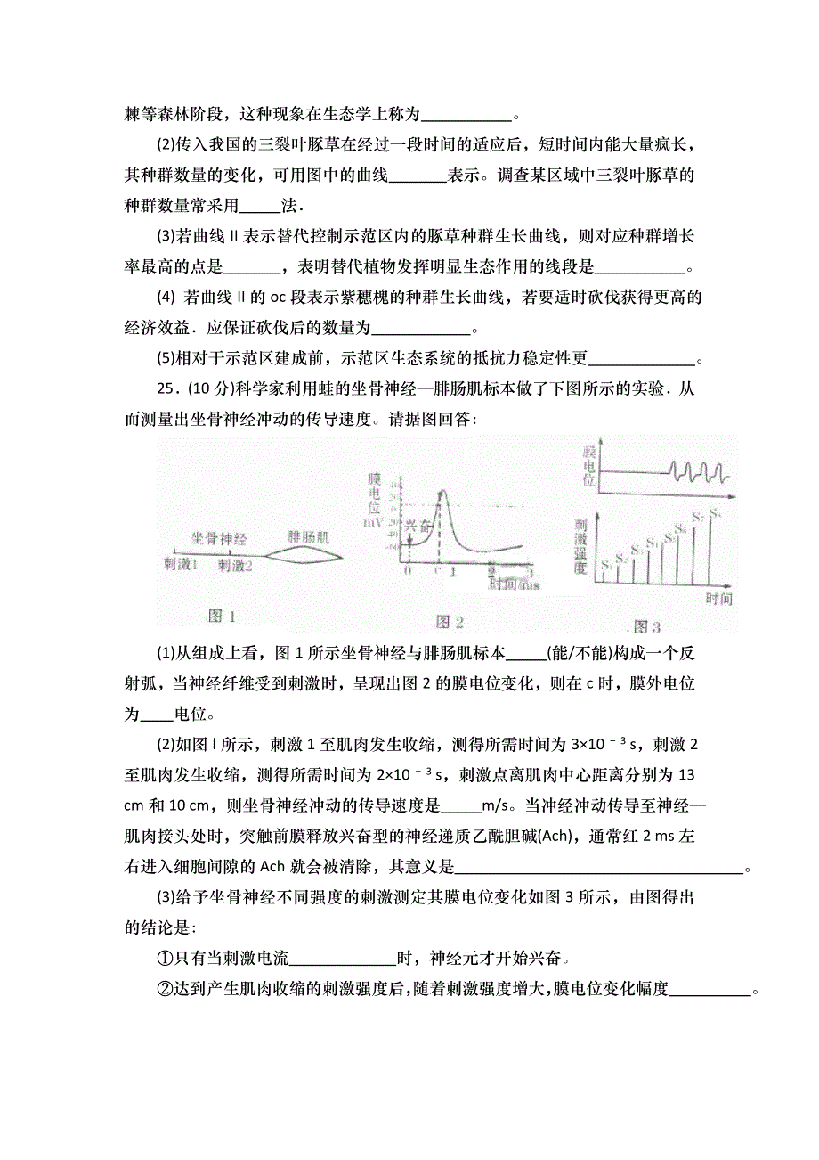 2013届高三理综生物3月模拟二.doc_第3页