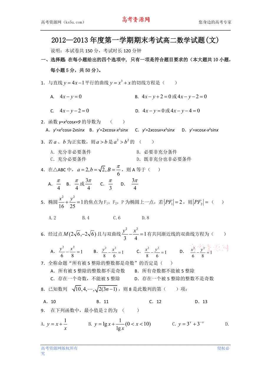 陕西省榆林实验中学2012-2013学年高二上学期期末考试数学（文）试题（答案不全） WORD版含答案.doc_第1页