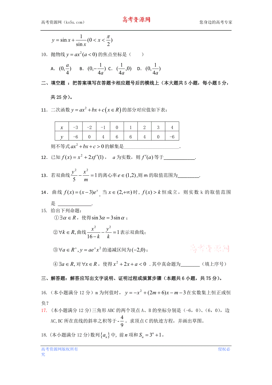 陕西省榆林实验中学2012-2013学年高二上学期期末考试数学（文）试题（答案不全） WORD版含答案.doc_第2页