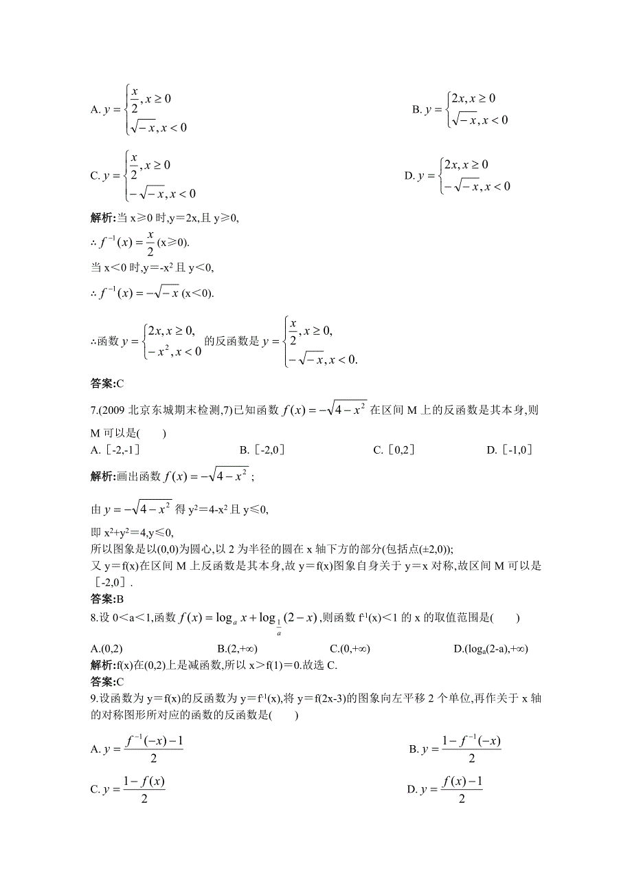 2011年高考总复习数学（大纲版）提能拔高限时训练：反函数（练习+详细答案）.doc_第2页