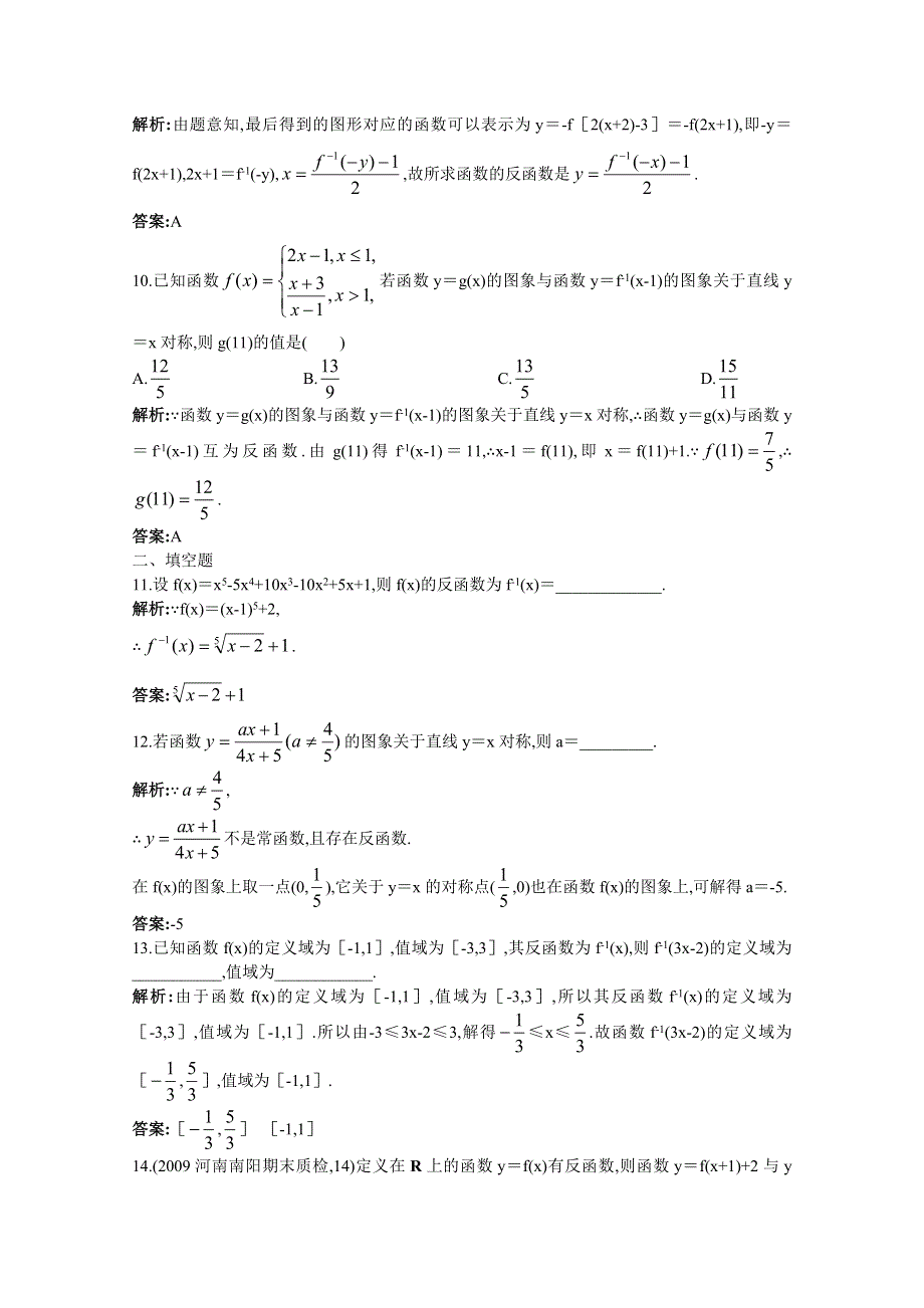 2011年高考总复习数学（大纲版）提能拔高限时训练：反函数（练习+详细答案）.doc_第3页