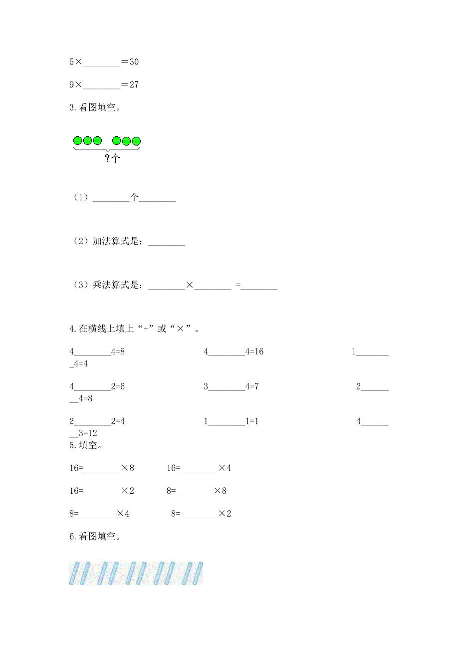 小学数学二年级 表内乘法 练习题带答案下载.docx_第2页