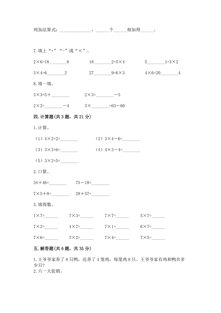 小学数学二年级 表内乘法 练习题带答案下载.docx_第3页