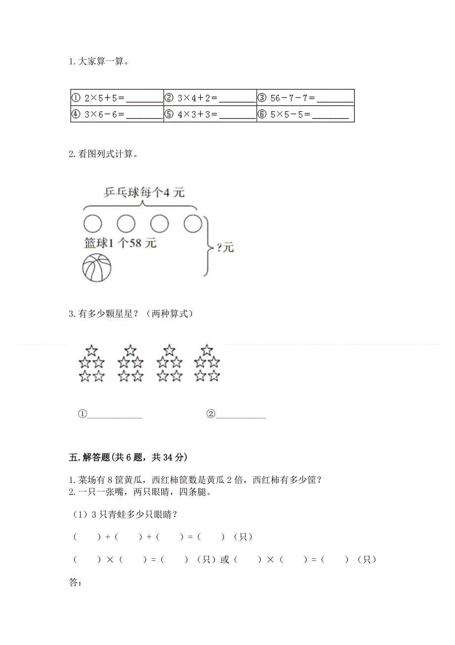 小学数学二年级 表内乘法 练习题带答案（培优）.docx_第3页