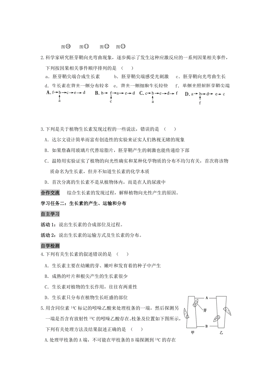 《名校推荐》安徽省铜陵市第一中学人教版必修三生物导学案：3.1植物生长素的发现 .doc_第2页