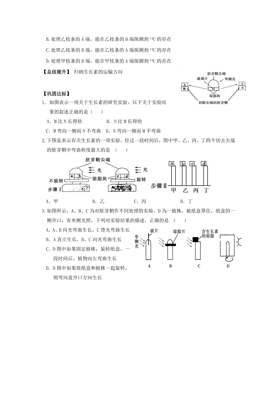 《名校推荐》安徽省铜陵市第一中学人教版必修三生物导学案：3.1植物生长素的发现 .doc_第3页