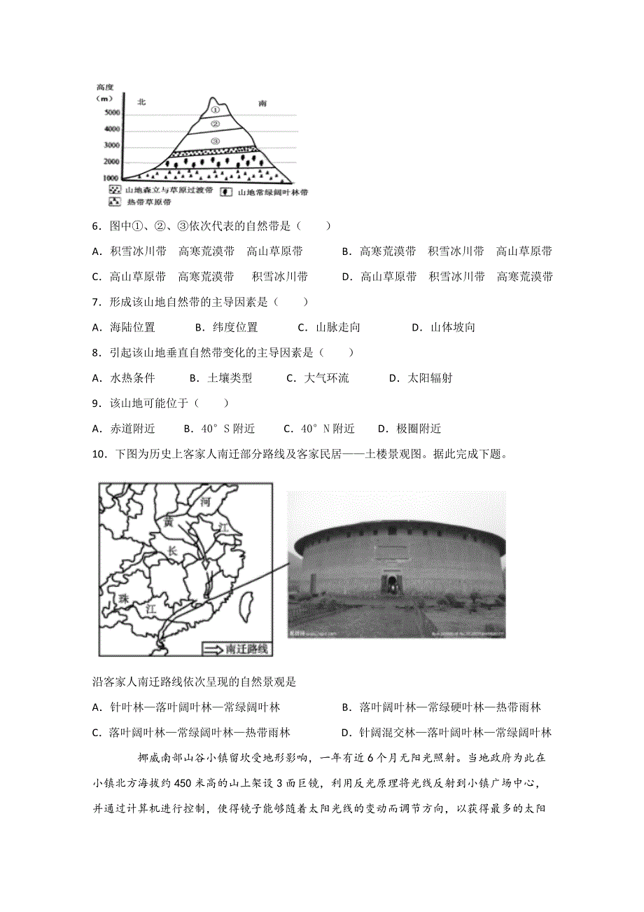 四川省宜宾市第四中学2019-2020学年高一上学期期中考试地理试题 WORD版含答案.doc_第2页