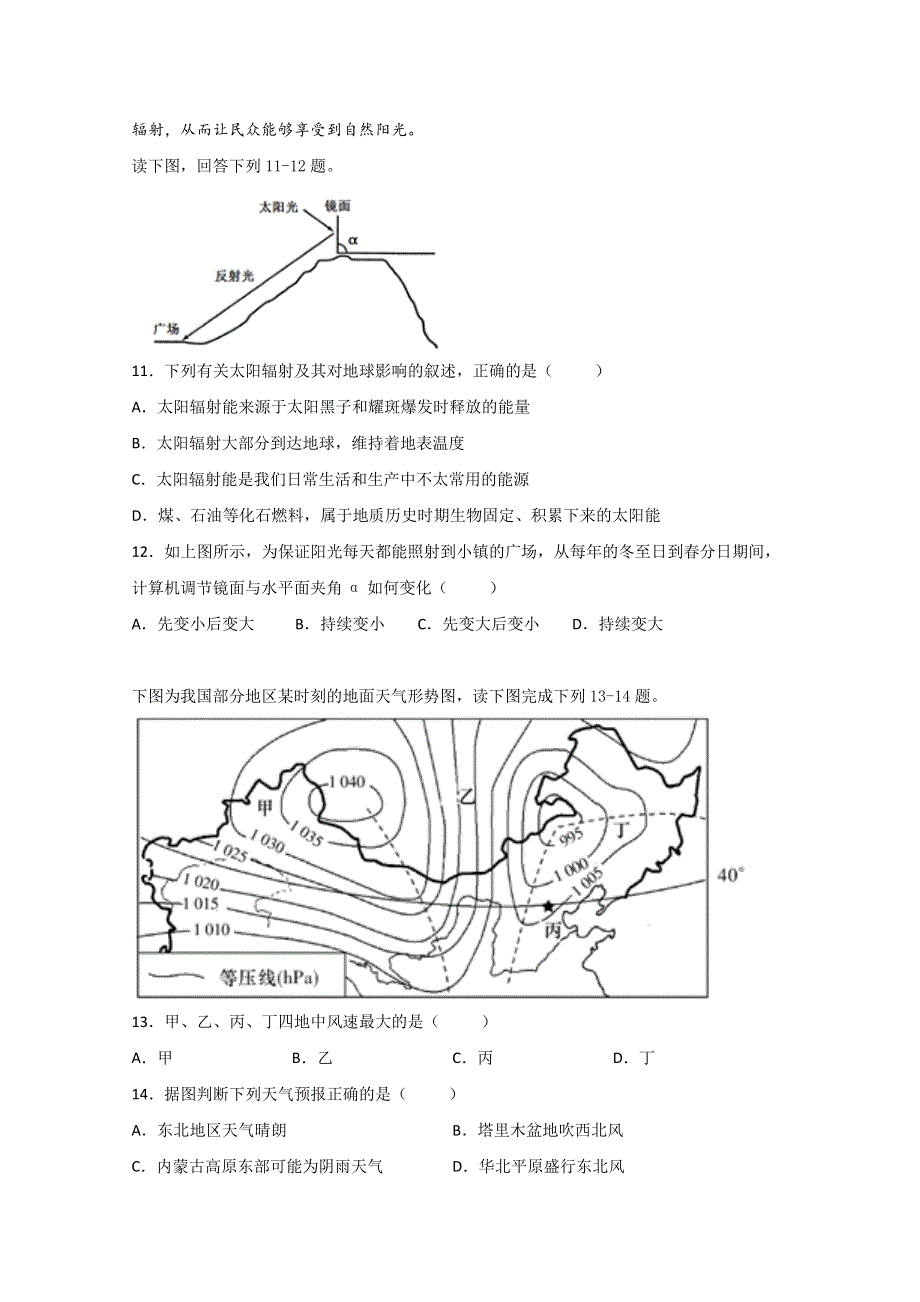 四川省宜宾市第四中学2019-2020学年高一上学期期中考试地理试题 WORD版含答案.doc_第3页