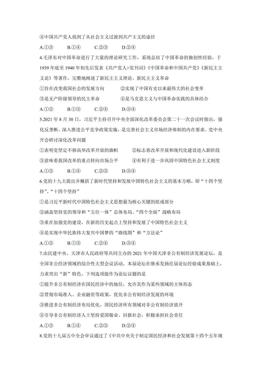 云南省部分名校2021-2022学年高二上学期第一次月考联考（10月） 政治 WORD版含答案BYCHUN.doc_第2页