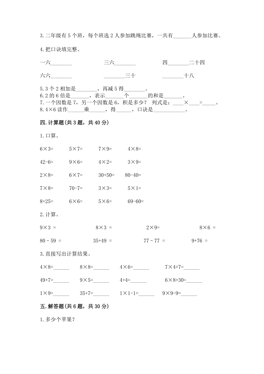 小学数学二年级 表内乘法 练习题带答案（实用）.docx_第2页