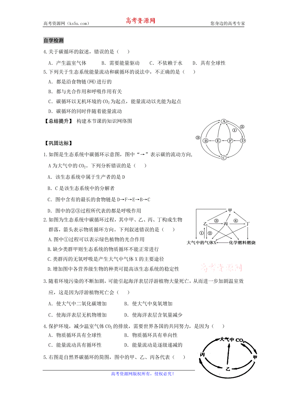 《名校推荐》安徽省铜陵市第一中学人教版必修三生物导学案：5.3生态系统的物质循环 .doc_第2页