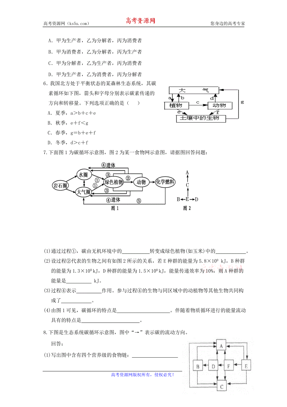 《名校推荐》安徽省铜陵市第一中学人教版必修三生物导学案：5.3生态系统的物质循环 .doc_第3页