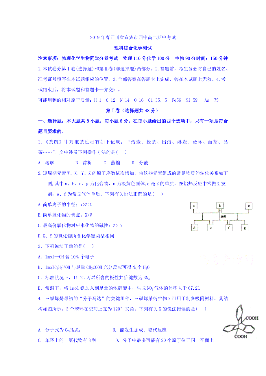 四川省宜宾市第四中学2018-2019学年高二下学期期中考试化学试题 WORD版含答案.doc_第1页