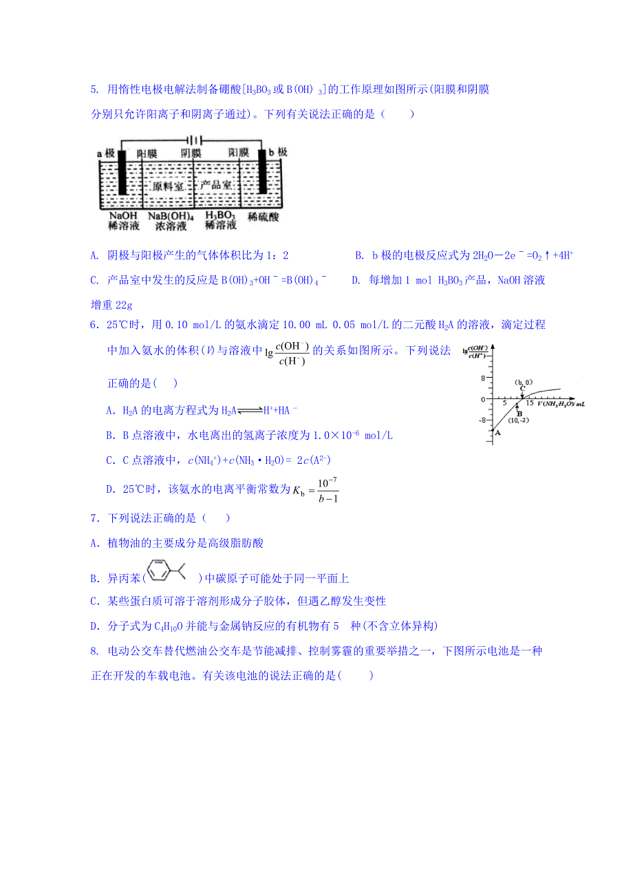 四川省宜宾市第四中学2018-2019学年高二下学期期中考试化学试题 WORD版含答案.doc_第2页