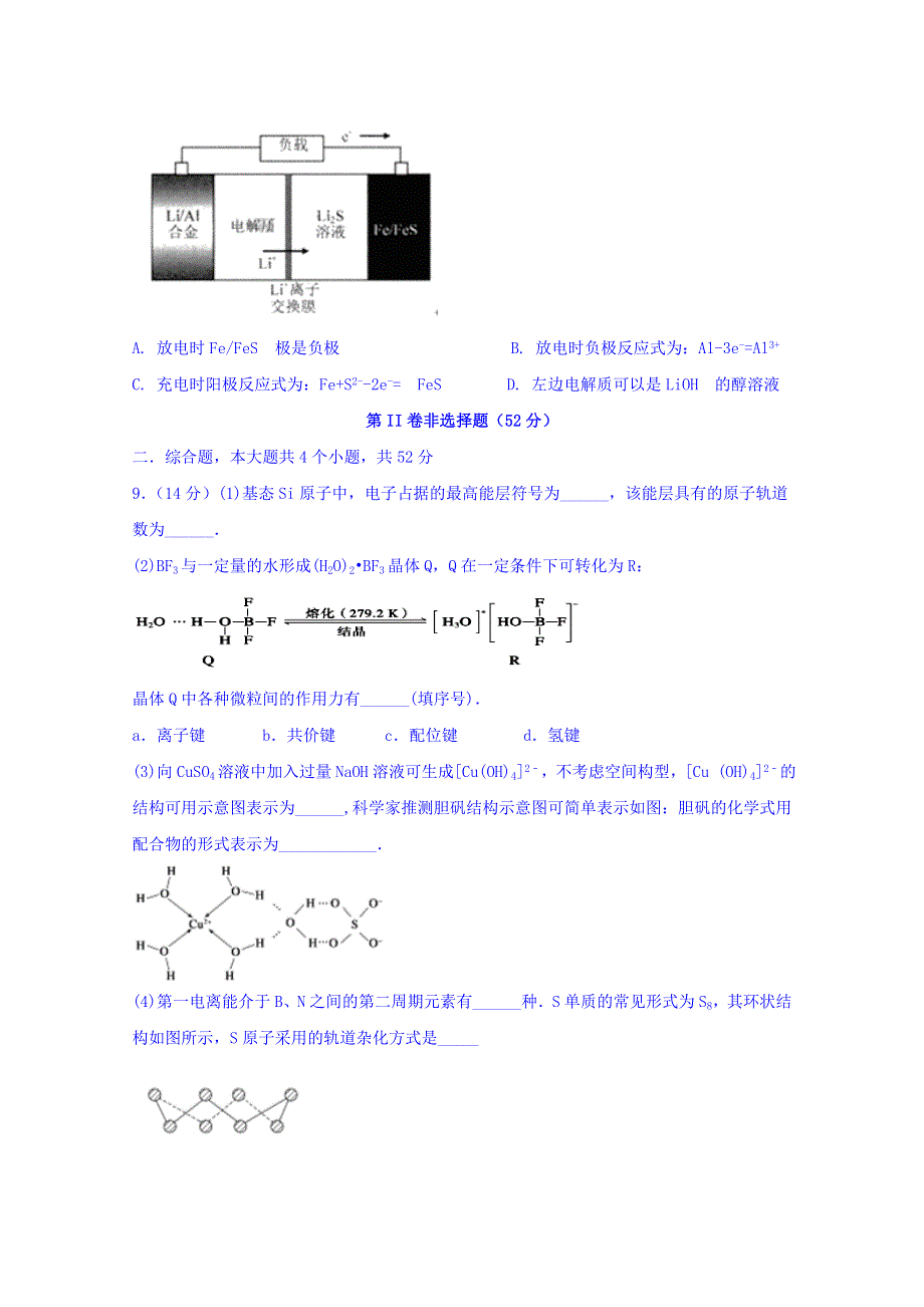 四川省宜宾市第四中学2018-2019学年高二下学期期中考试化学试题 WORD版含答案.doc_第3页