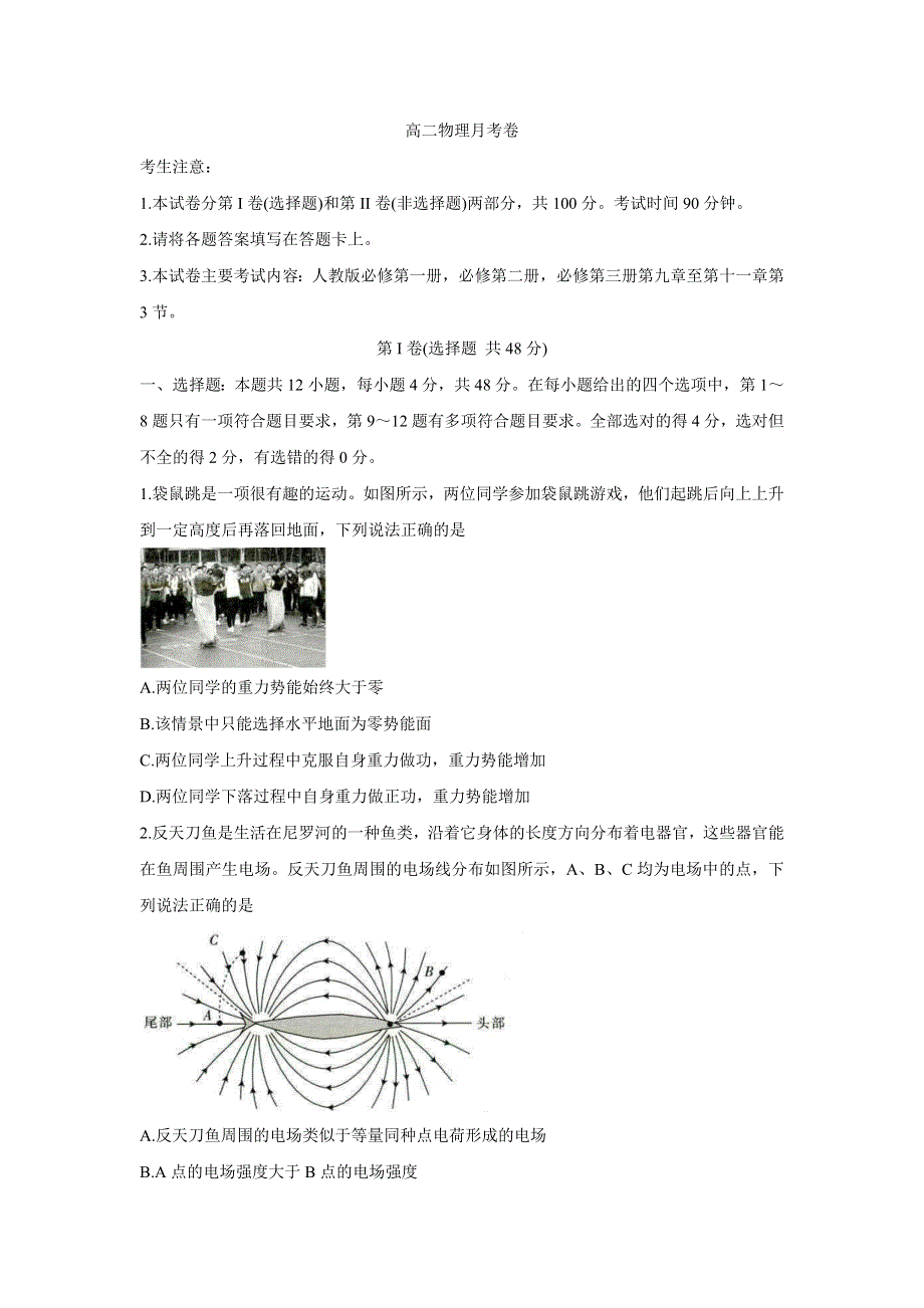 云南省部分名校2021-2022学年高二上学期第一次月考联考（10月） 物理 WORD版含答案BYCHUN.doc_第1页