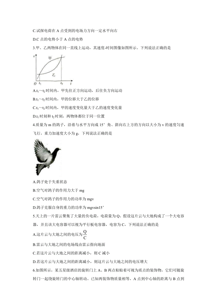 云南省部分名校2021-2022学年高二上学期第一次月考联考（10月） 物理 WORD版含答案BYCHUN.doc_第2页