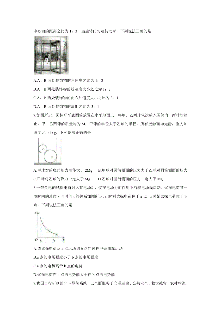 云南省部分名校2021-2022学年高二上学期第一次月考联考（10月） 物理 WORD版含答案BYCHUN.doc_第3页